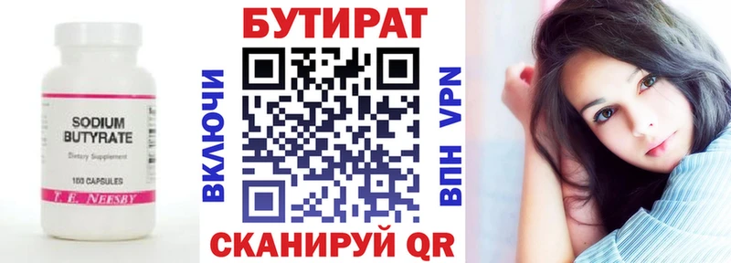 БУТИРАТ 1.4BDO  Щёкино 